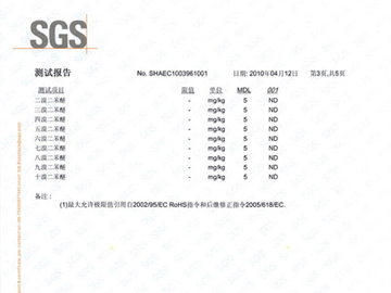 SGS測試報告3