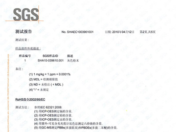 SGS測試報告2