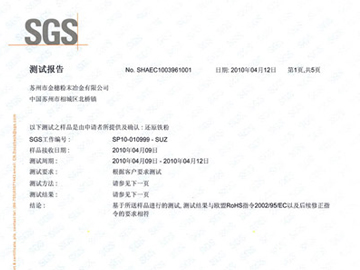 SGS測試報告1