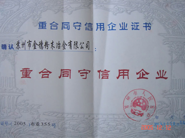 重合同守信用企業(yè)